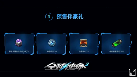 《全球使命3》首款能改写战局的神器“九天狂雷”限时预售(图3)