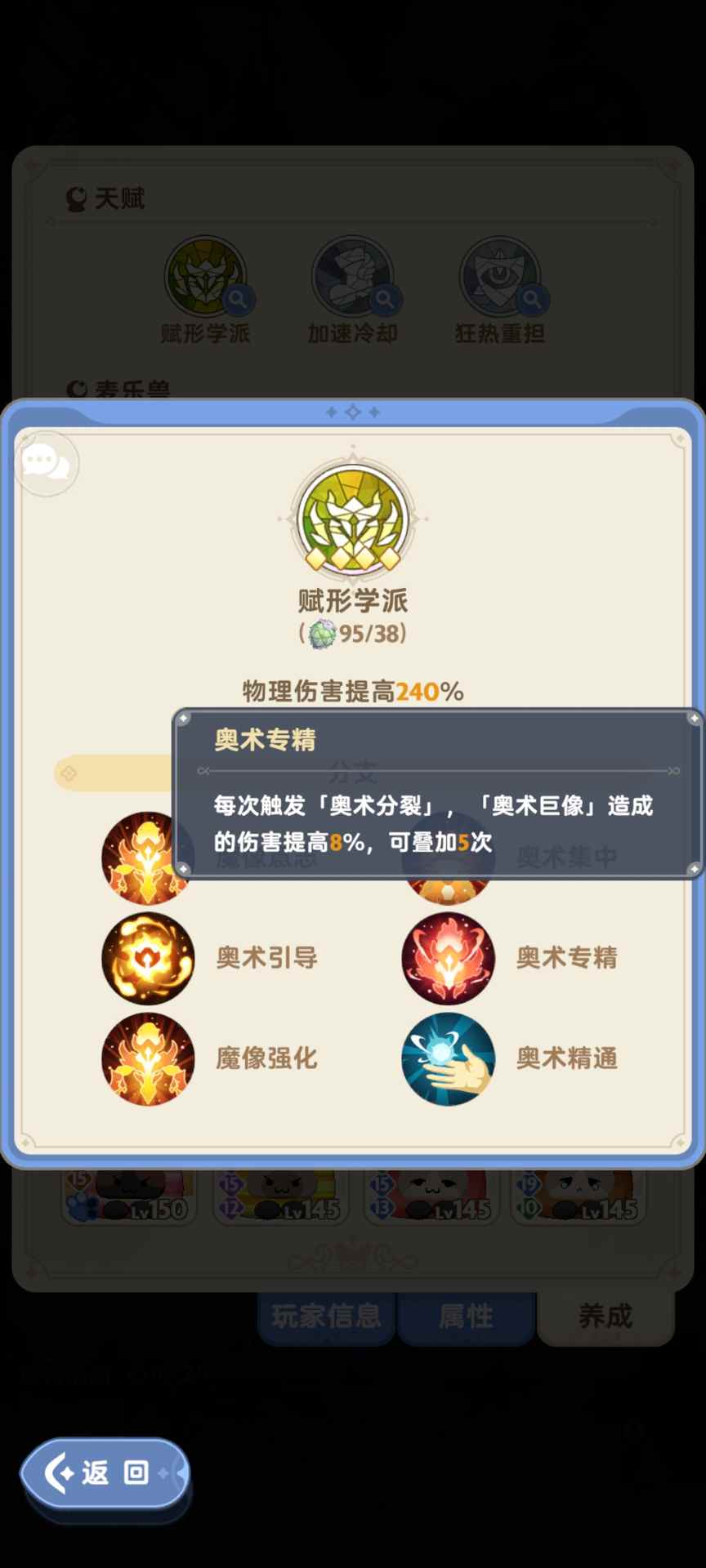 出发吧麦芬法师四转天赋搬运(图5)