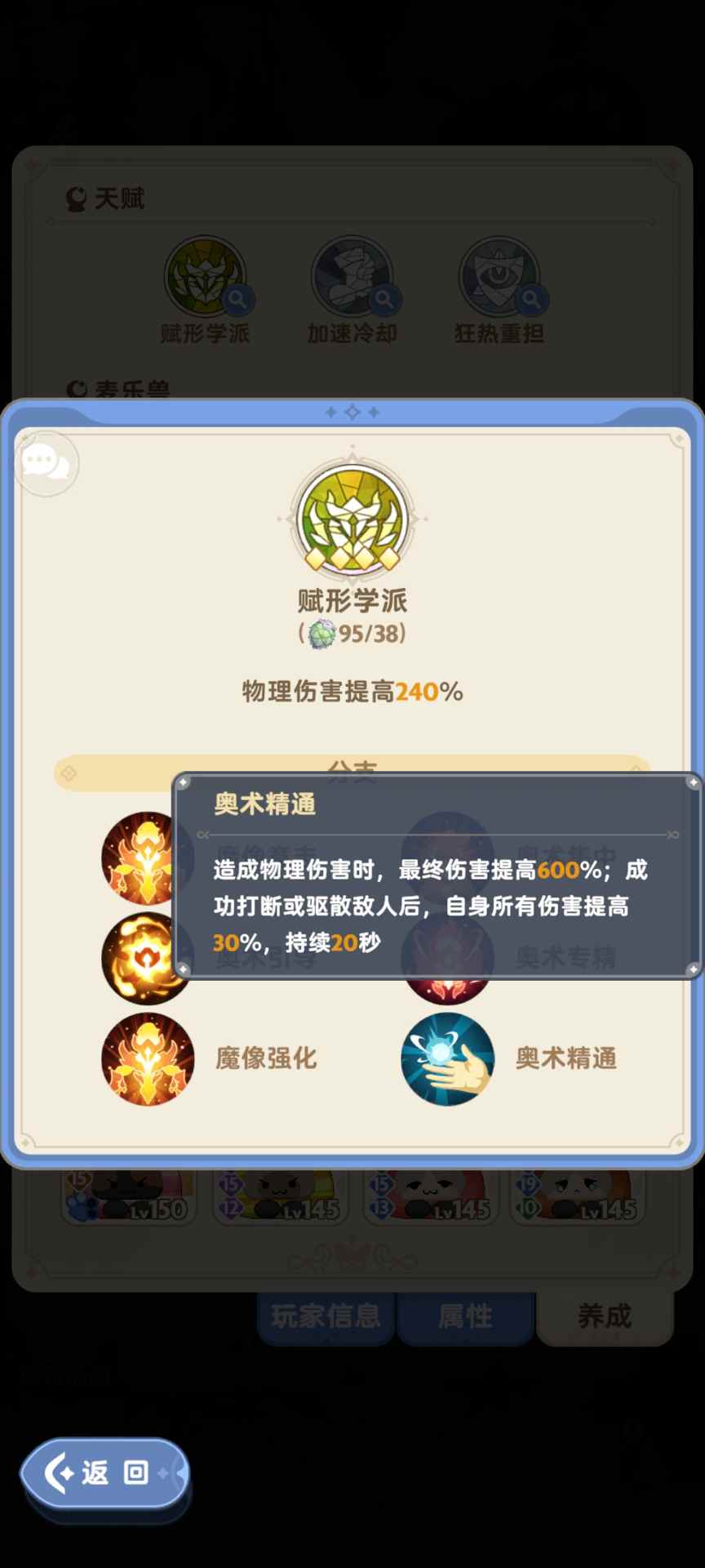 出发吧麦芬法师四转天赋搬运(图7)