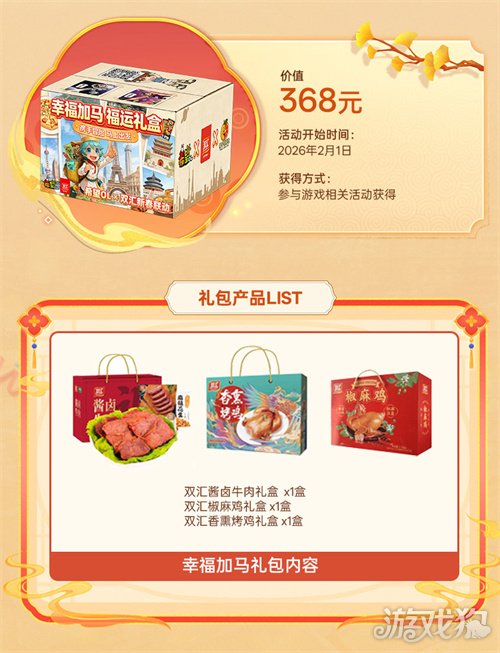 国民美味助力奇幻冒险！《希望OL》× 双汇春节重磅联动正式官宣！(图6)