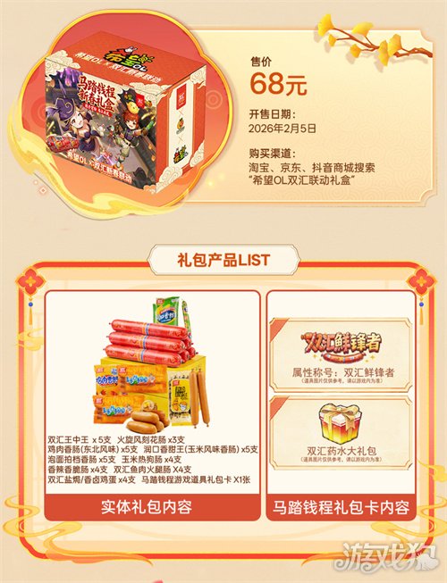 国民美味助力奇幻冒险！《希望OL》× 双汇春节重磅联动正式官宣！(图4)