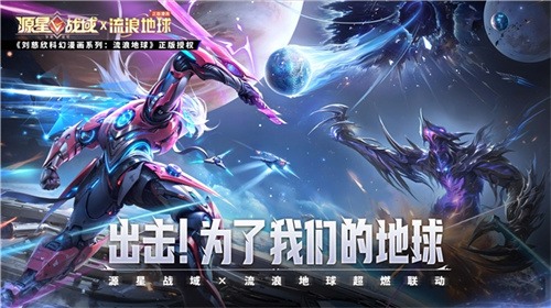 科幻双壁，强强联合！《源星战域》联动《吞噬星空》打造科幻战斗盛宴(图3)