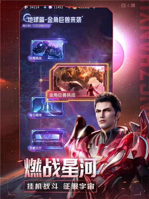 科幻双壁，强强联合！《源星战域》联动《吞噬星空》打造科幻战斗盛宴(图4)