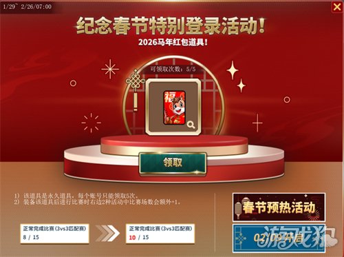 《街头篮球》春节版本预热活动开启 更改动作道具“末世狂潮之靴”来袭(图1)
