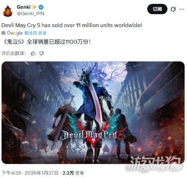 《鬼泣5》销量超1100万套 过去9个月销售速度最快(图3)