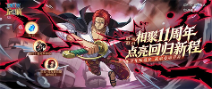 航海王启航UR杰克斯上线，老玩家回归直升满级+送三觉SSS！(图2)
