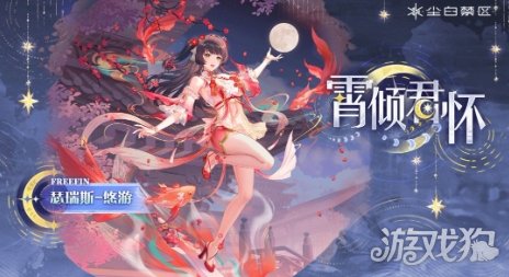 《尘白禁区》全新时装欣赏 娇羞少女让人心动(图1)
