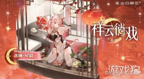 《尘白禁区》全新时装欣赏 娇羞少女让人心动(图4)