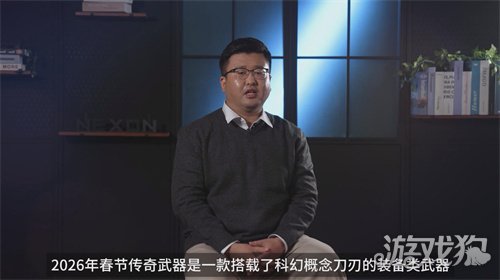 春节传奇武器曝光CSOL2026更新方向公布(图2)