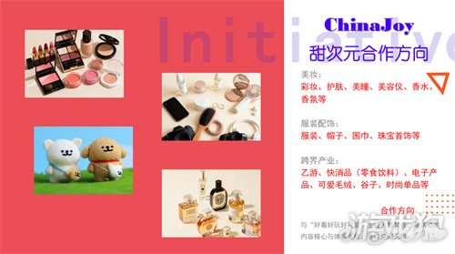 2026 ChinaJoy 甜次元招商启动：邀你共筑一场甜美的梦(图3)