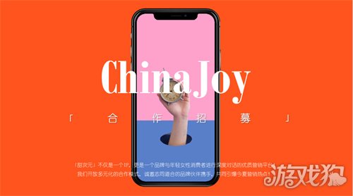 2026 ChinaJoy 甜次元招商启动：邀你共筑一场甜美的梦(图4)