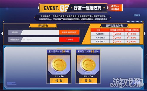 《PUBG》迎新年，网吧福利活动开启(图3)