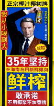 看到“中国汉尼拔”手捧椰树牌椰汁，我被吓得做了噩梦