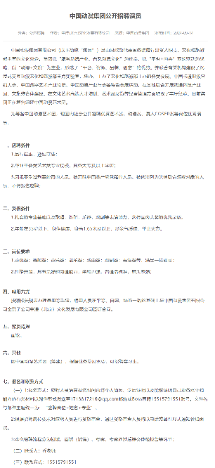 央企中国动漫集团招聘Coser演员 要求35岁以下身高165以上(图2) 央企中国动漫集团招聘Coser演员 要求35岁以下身高165以上