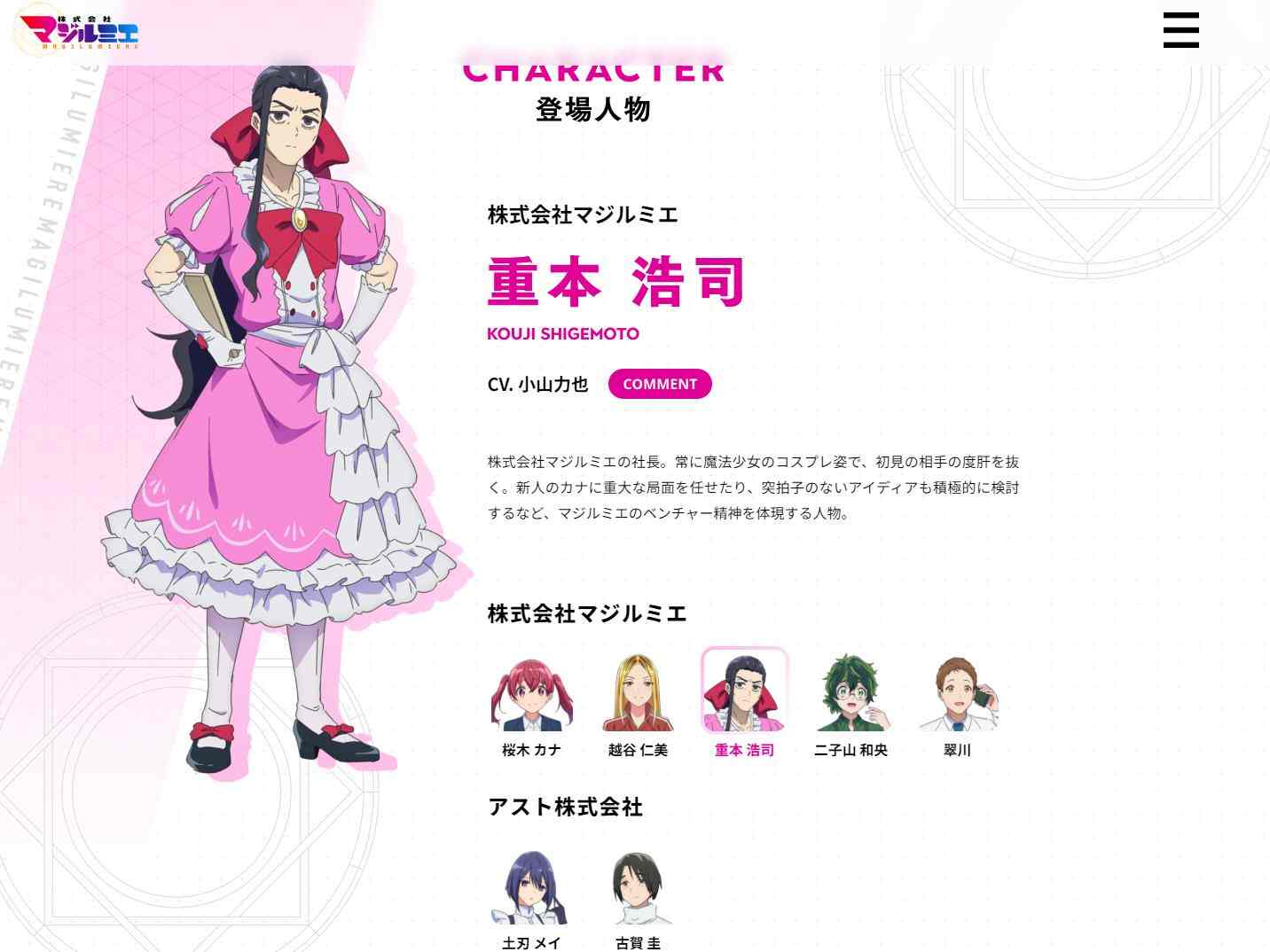 奇幻职场漫画改编 《魔法光源股份有限公司》新预告放出 10月4日开播