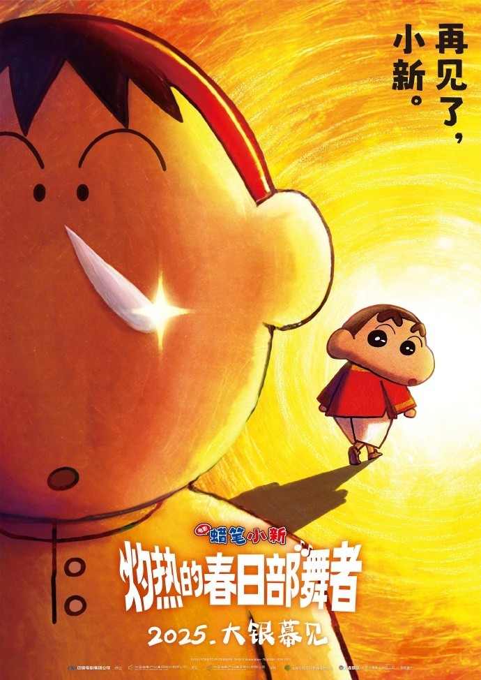 限日令要来了？《蜡笔小新》等部分日本电影暂缓上映(图1)