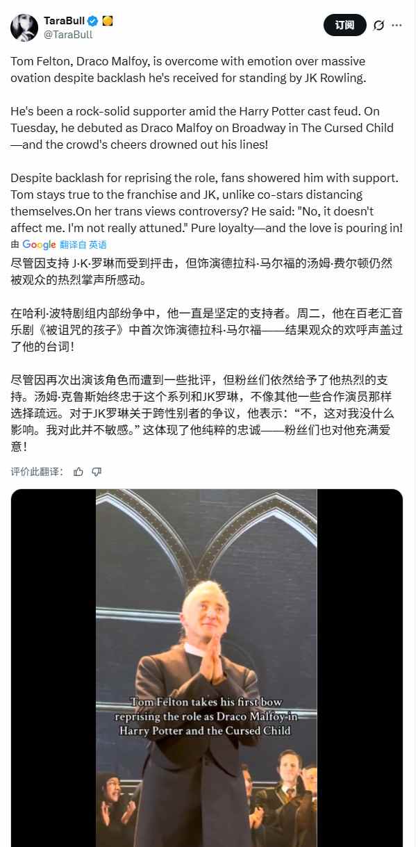 马尔福演员力挺JK罗琳 百老汇首演获全场狂热欢呼