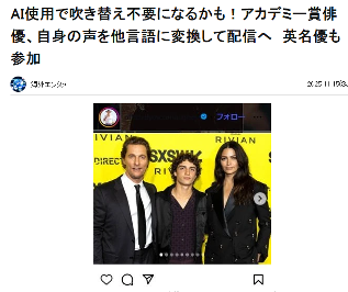奥斯卡奖得主马修·麦康纳看好AI 支持自己声音AI化应用