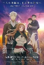 《狼与香辛料》TV动画未曾描绘新章启动 新艺图公布