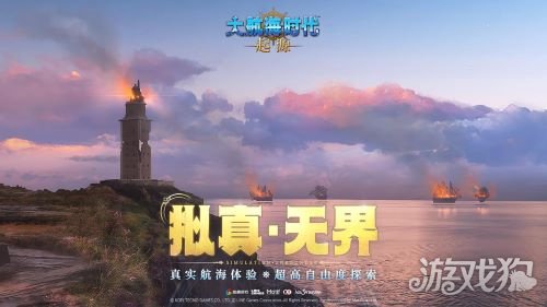 大航海时代正版续章《大航海时代:起源》远航测试1月28日开启(图6) 大航海时代正版续章《大航海时代:起源》远航测试1月28日开启(图6)