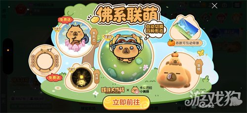 送全套卡皮巴拉联动皮肤！《球球大作战》1月23日开启佛系联萌(图1)