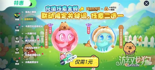 送全套卡皮巴拉联动皮肤！《球球大作战》1月23日开启佛系联萌(图3)