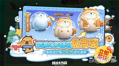 送全套卡皮巴拉联动皮肤！《球球大作战》1月23日开启佛系联萌(图2)