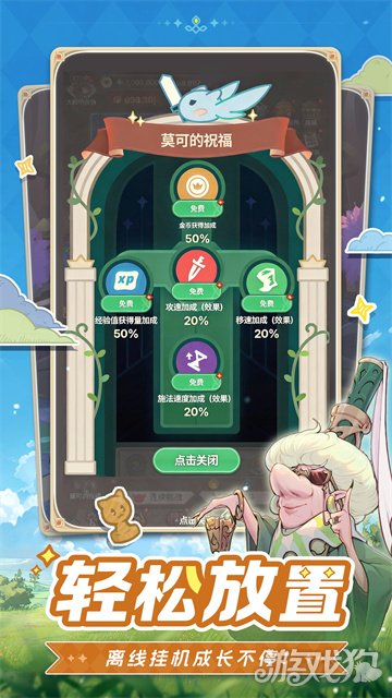 手残福音！治愈系放置冒险RPG《星愿之冠》现已开启预约(图4)