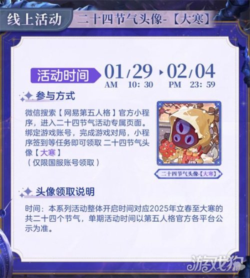 大寒至，春可期《第五人格》二十四节气演绎录-【大寒】篇即将开启(图3)
