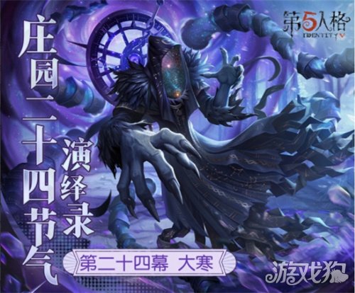 大寒至，春可期《第五人格》二十四节气演绎录-【大寒】篇即将开启(图1)