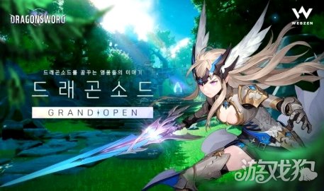 韩国开放世界动作RPG新作《龙之剑》正式上线(图1) 韩国开放世界动作RPG新作《龙之剑》正式上线(图1)