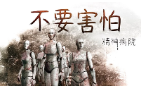 心理恐怖游戏《不要害怕：精神病院》Steam中文页面正式上线(图1)