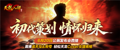 天龙八部归来1