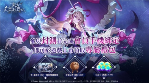 东方幻想ECLIPSE4