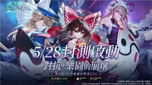 东方幻想ECLIPSE1