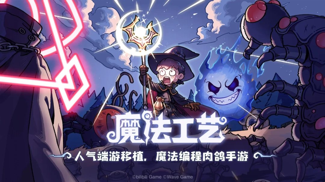 《魔法工艺》手游试玩报告：最考验手机性能的一集