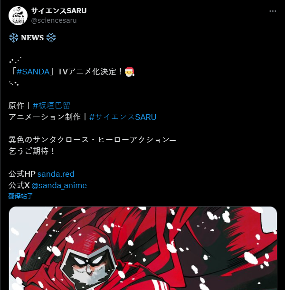 《动物狂想曲》作者漫画作品《SANDA变身圣诞老人》宣布动画化(图2) 《动物狂想曲》作者漫画作品《SANDA变身圣诞老人》宣布动画化