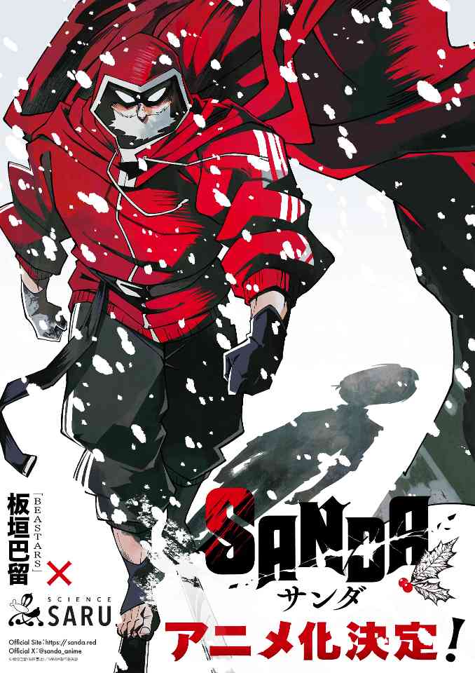 《动物狂想曲》作者漫画作品《SANDA变身圣诞老人》宣布动画化(图1) 《动物狂想曲》作者漫画作品《SANDA变身圣诞老人》宣布动画化