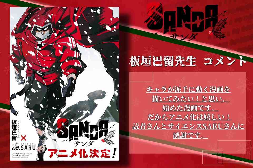 《动物狂想曲》作者漫画作品《SANDA变身圣诞老人》宣布动画化(图5) 《动物狂想曲》作者漫画作品《SANDA变身圣诞老人》宣布动画化