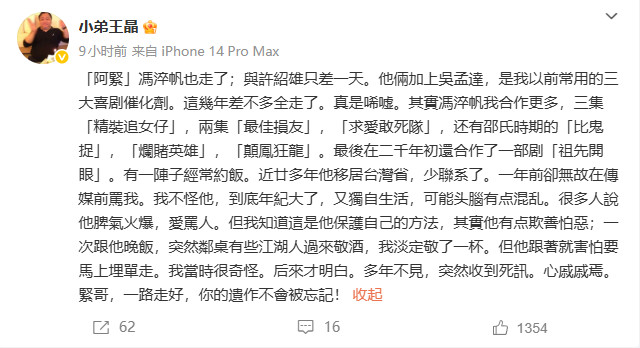 香港著名演员冯淬帆去世 享年81岁(图5) 香港著名演员冯淬帆去世 享年81岁