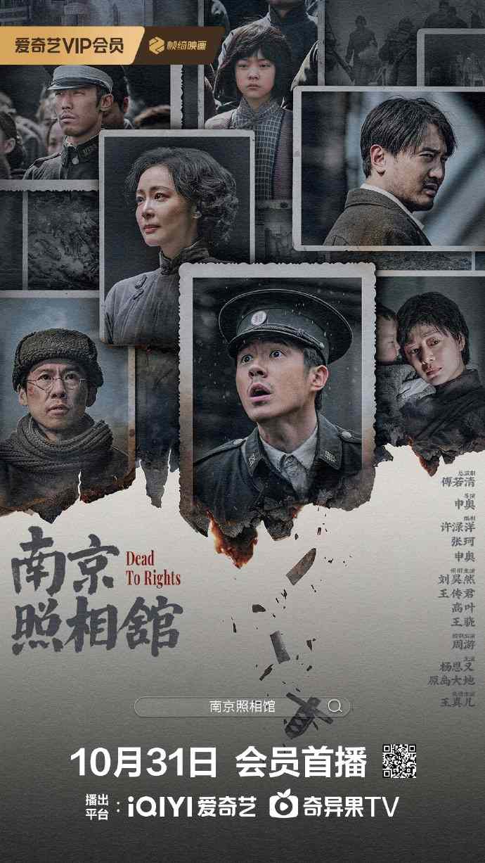 显影不灭 真相不朽！电影《南京照相馆》全网上线