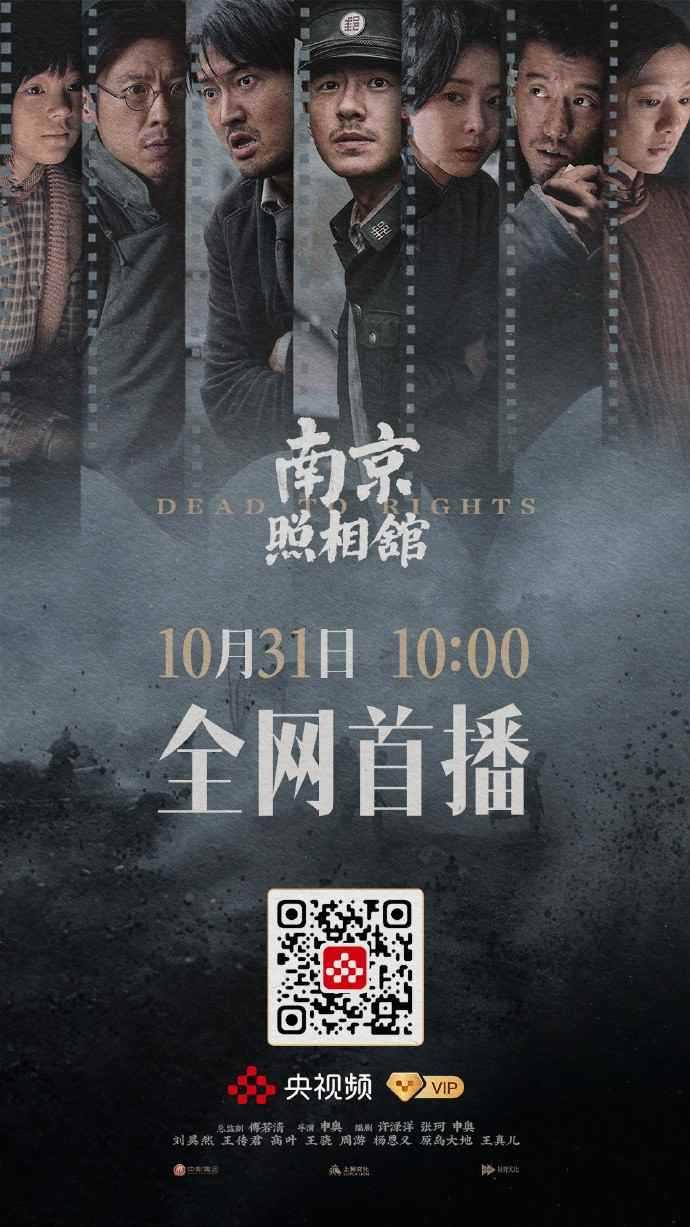 显影不灭 真相不朽！电影《南京照相馆》全网上线