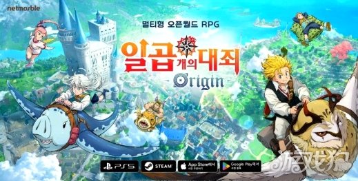 放世界新游《七大罪：起源》宣布跳票至3月(图1)