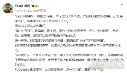 《黑神话》冯骥微博发文：“斩杀线”像正道的光(图3)