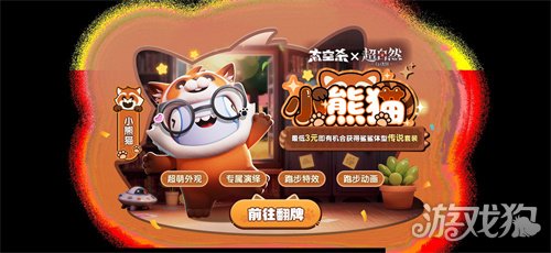 联动小熊猫软萌上架，《太空杀》新身份鬼新娘降临开启星际狂欢(图3)
