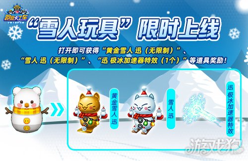 《跑跑卡丁车》雪人玩具限时兑换 像素娃娃机持续开放(图2)