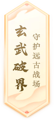 封神榜2