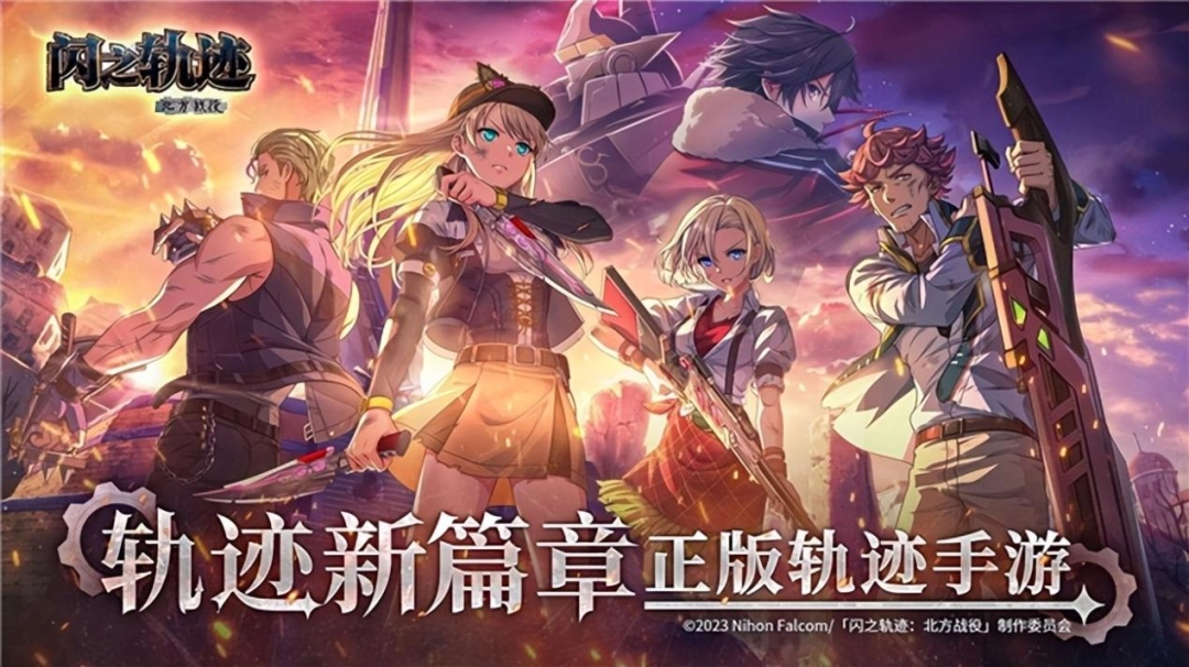 《闪之轨迹：北方战役》试玩报告：回忆交汇与此