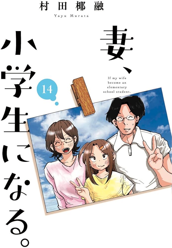 同名漫画改编动画《妻子变成小学生。》宣传PV放出 10月开播(图3) 同名漫画改编动画《妻子变成小学生。》宣传PV放出 10月开播