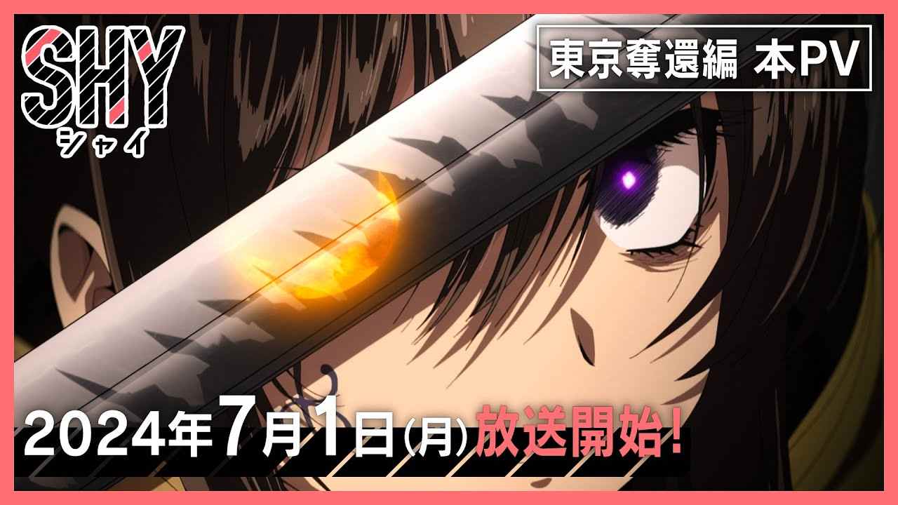 漫改动画《SHY 腼腆英雄》第二季预告发布 7月1日起正式播出(图4) 漫改动画《SHY 腼腆英雄》第二季预告发布 7月1日起正式播出